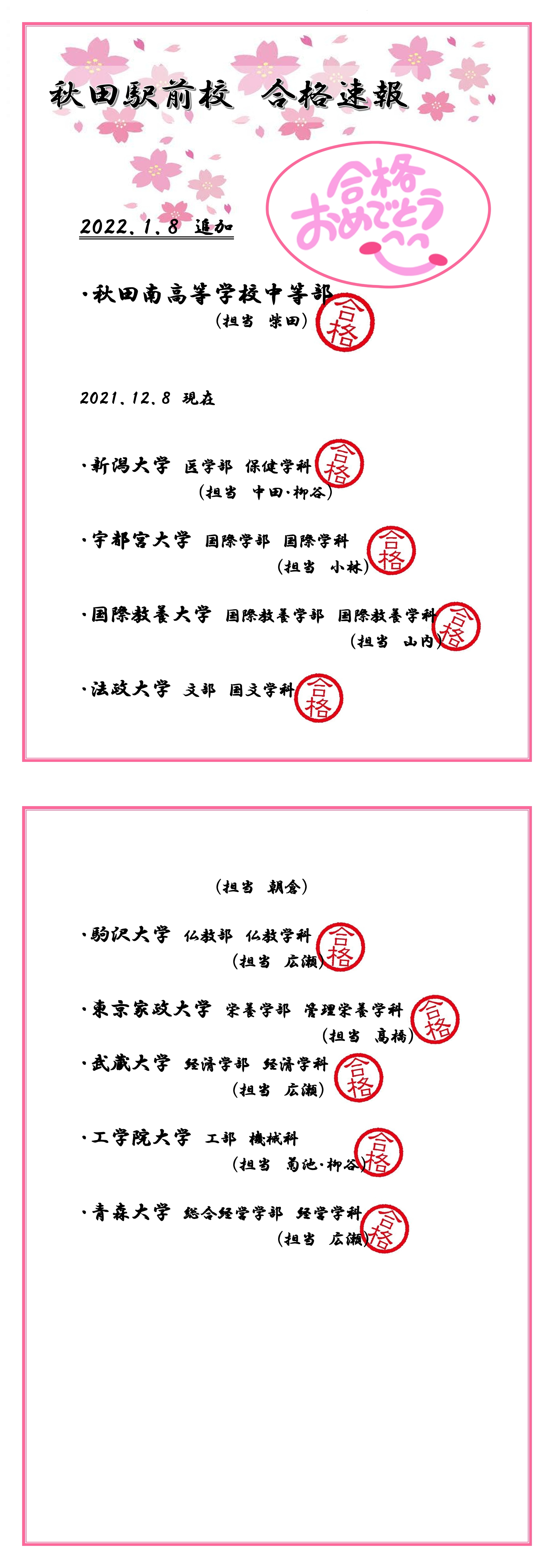 合格おめでとう！ 秋田南高校中等部【秋田駅前校】 | 【公式】秋田県家庭教師協会・KATEKYO学院