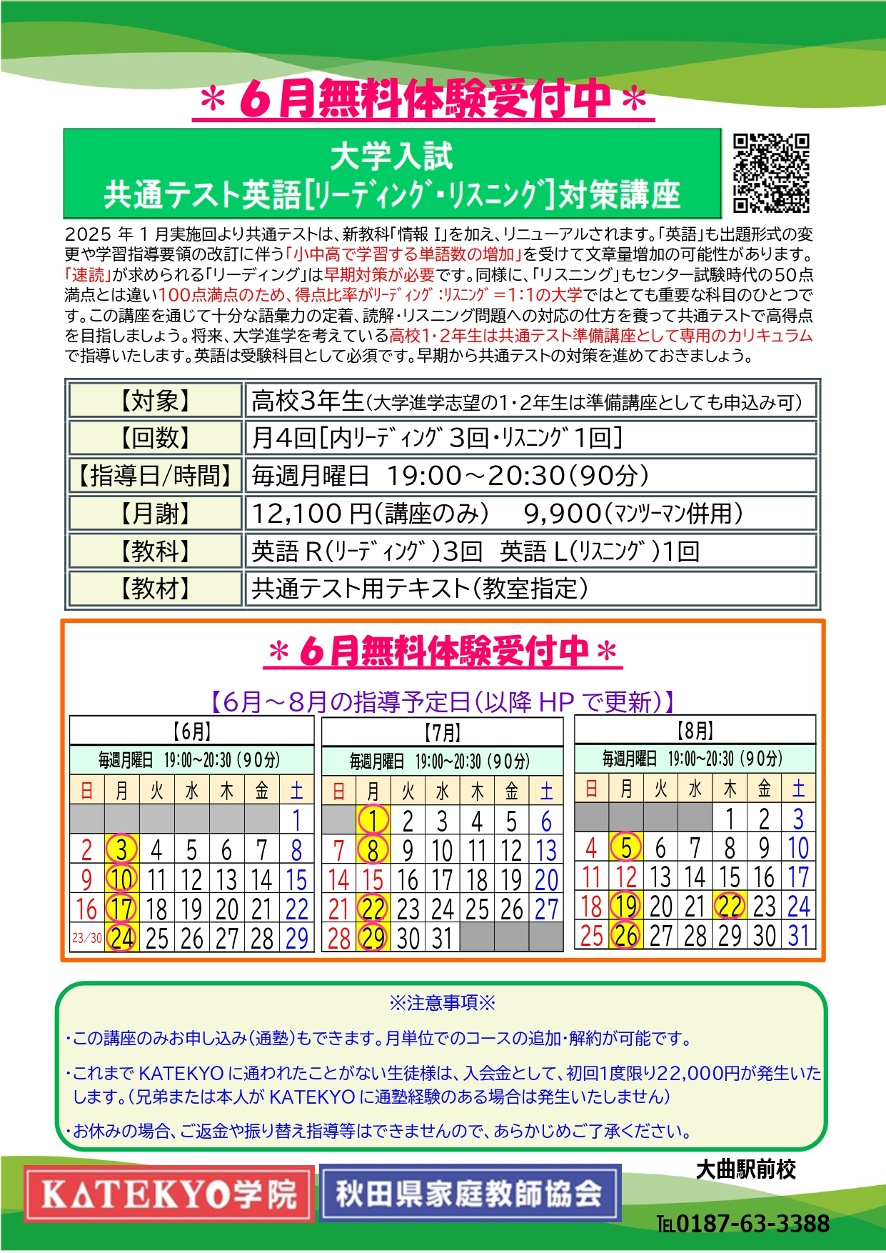 大曲　塾　夏期講習
　家庭教師　勉強　学習　受験　先生　生徒