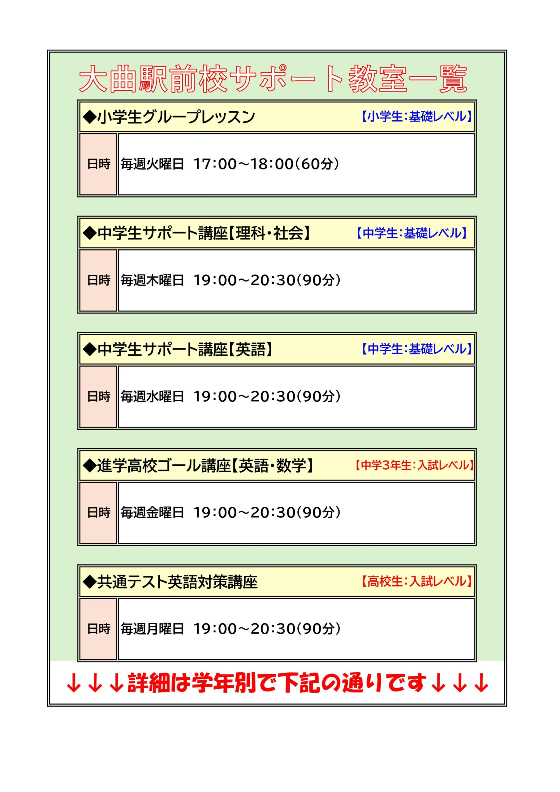 大曲　塾　夏期講習
　家庭教師　勉強　学習　受験　先生　生徒