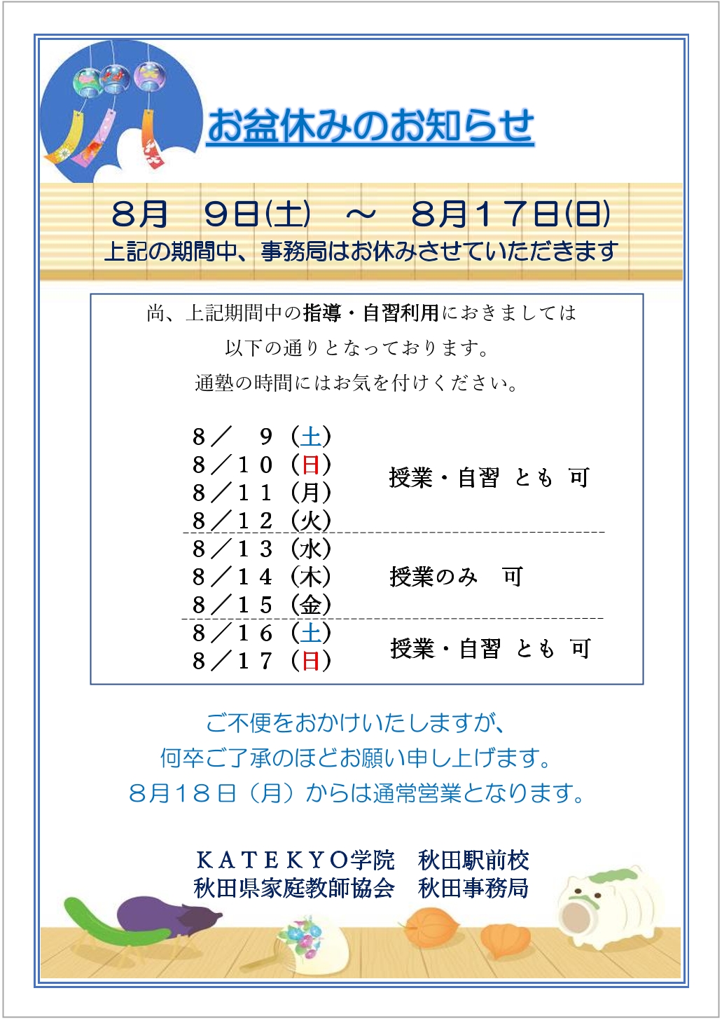 #KATEKYO学院　#カテキョー　#KATEKYO秋田　#カテキョ　#秋田塾　#中学塾　#秋田市塾　#明光義塾　#トライ　#体験　#不登校　#浪人生　#予備校　#高卒認定　#赤点　#高専　#１対１　#個別指導　#家庭教師　#自宅　#勉強の仕方　#大学受験　#高校塾　#高校生指導　#自習　#高校入試　#宿題　#英検　#カテキヨー　#英数　#EISU　#能開センター　#プロ講師　#プロ教師　#キャンペーン　#合格実績　#秋田市
#自習会　#自習室　#自習　#医学部　#東北大　#北海道大　#東京大　#東大　#医学科
#物理　#数Ⅲ　#春期講習　#夏期講習　#冬期講習　#体験　#化学　#模試　#全統模試　＃塾　#体験　#秋田高校　#紹介

お問合せ　0120-00-1111　０１８－８３６―５５７７（秋田駅前校直通）

秋田駅前に教室を構えて２７年、学生のアルバイトではない、職業「家庭教師」というプロの教師を数多く育成し、地元の生徒さん方の指導にあたってきました。最近では塾で家庭教師というＫＡＴＥＫＹＯ学院秋田駅前校としての生徒さんが大半を占めています。
お友達といっしょに塾に来るけど、指導は別々、それぞれの先生に、それぞれに合った内容の授業が行われます。
映像授業が大半を占める秋田の高校生の塾にあって、ＫＡＴＥＫＹＯは直接先生が生徒さんに授業を行うスタイルで人気です。学校の授業フォローや課題のお手伝い、定期考査対策、大学受験対策までバラエティに富んだ講師陣が揃っています。
最近入学定員の増えた推薦入試による対策と合格実績も多数ございます。推薦入試に強い塾としても安心してご相談してください

秋田市の塾、個別指導、マンツーマン指導、プロ教師、勉強・受験のことなら
是非ＫＡＴＥＫＹＯ学院へお気軽にお問合せ・ご相談ください!!　
０１８－８３６－５５７７（秋田駅前校直通）
