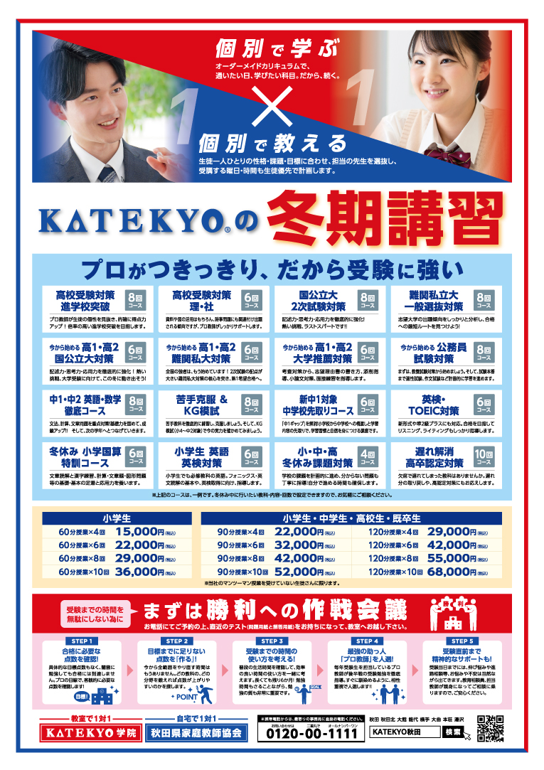 冬期講習チラシの表面画像です。クリックするとPDFを開きます