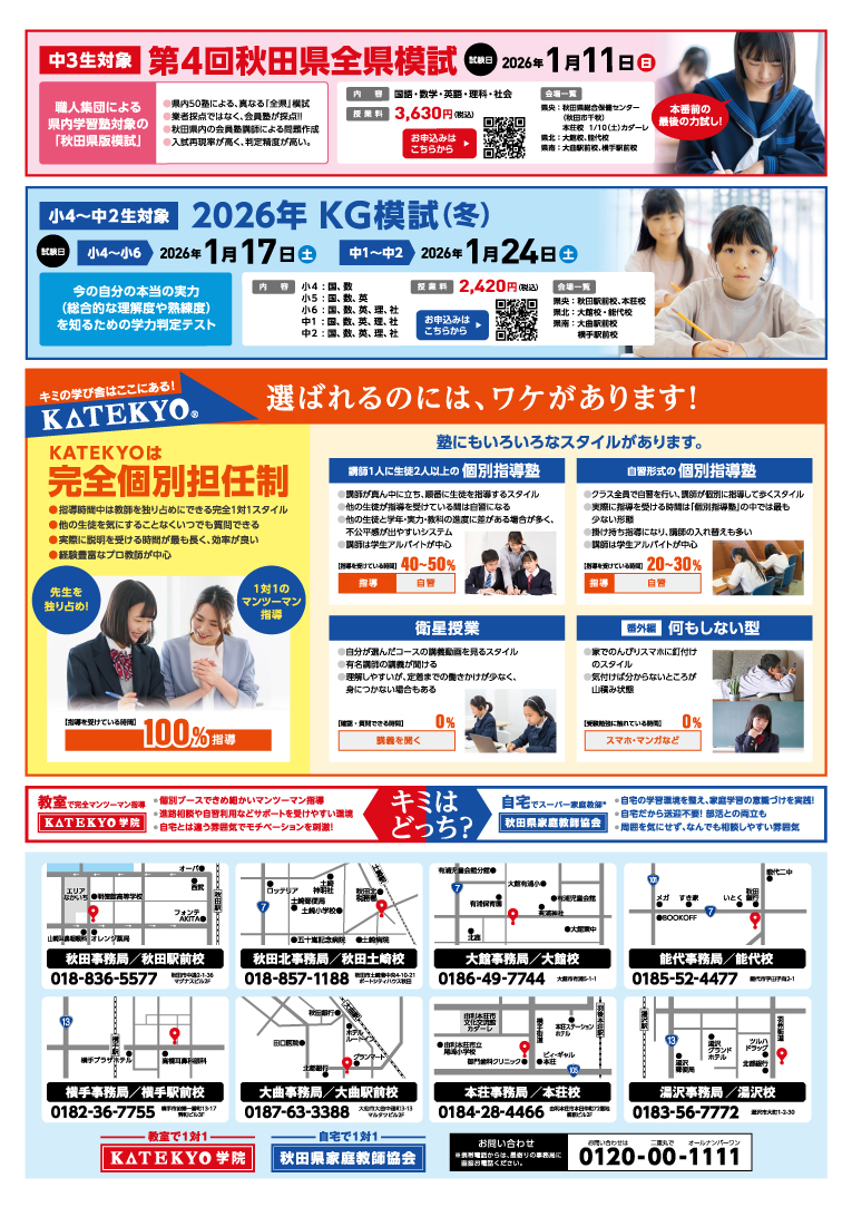 冬期講習チラシの裏面画像です。クリックするとPDFを開きます